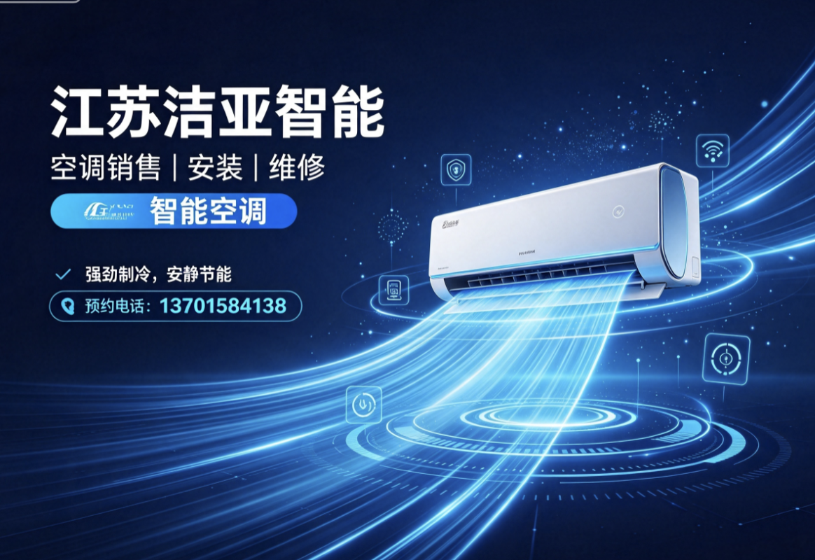 洁亚智能淮安线上分站